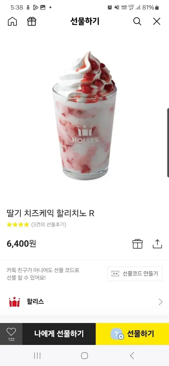 할리스 딸기 치즈케익 할리치노 커피 쿠폰